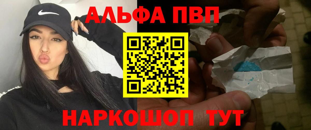 Добрянка  Alpha PVP кристаллы  Вход с VPN  A PVP  Alfa_PVP СК 