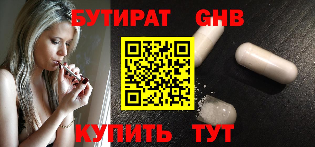 БУТИРАТ оксибутират Добрянка