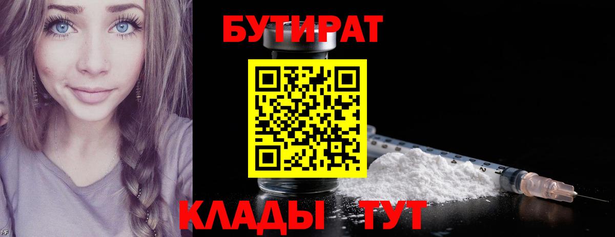 Добрянка  БУТИРАТ бутик  Вход с VPN 