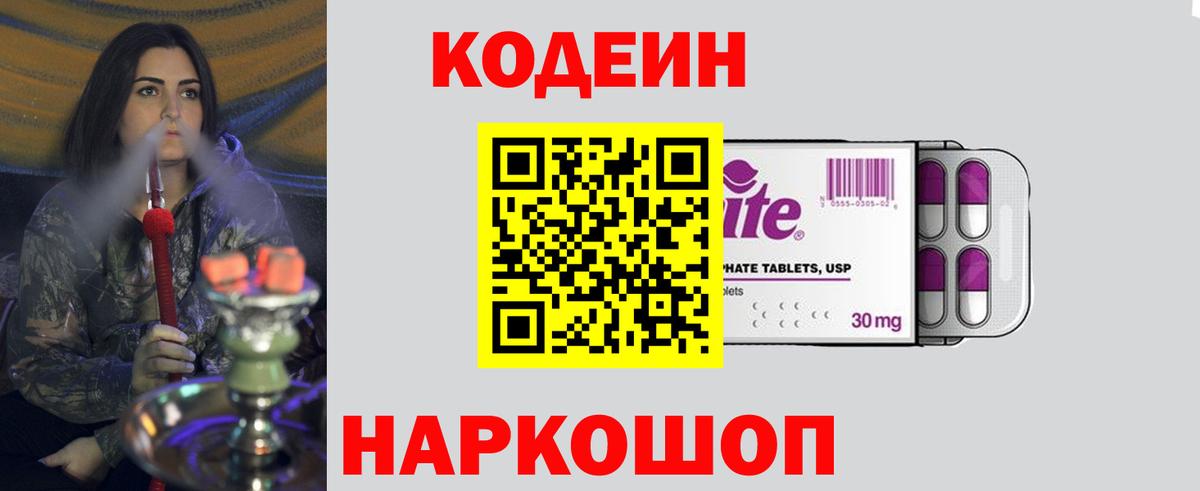 Кодеиновый сироп Lean напиток Lean (лин) Добрянка