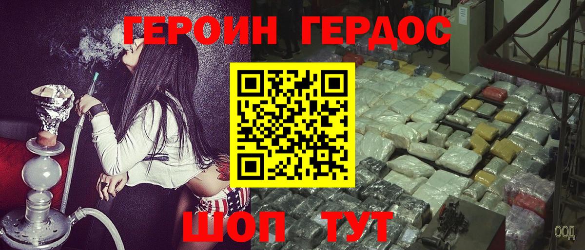 ГЕРОИН  Вход с VPN  Добрянка  ГЕРОИН Афган 
