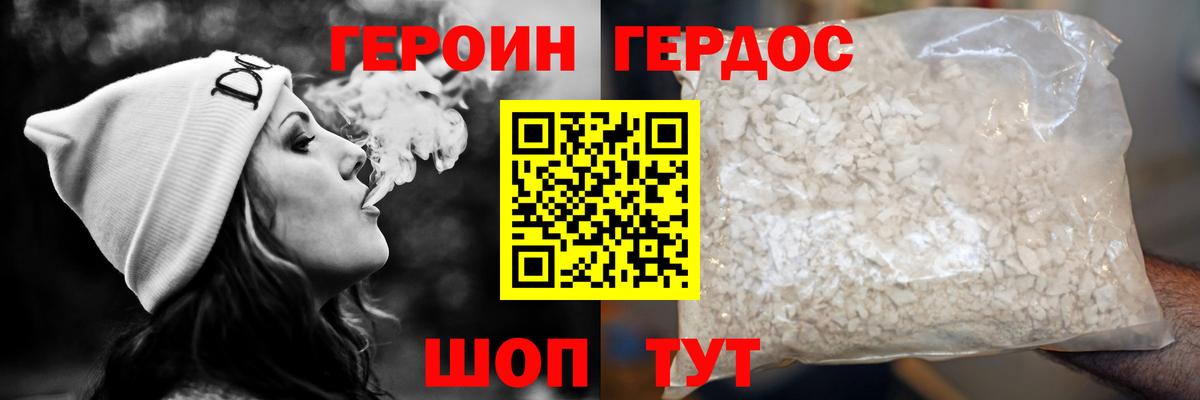 ГЕРОИН Афган Добрянка